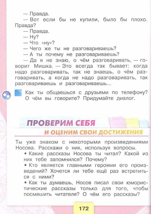 Стр 170 2 класс. Литературное чтение, 3 класс. чтение 3 класс климанова. литература 3 класс 1 часть. 3 класс литература стр 170.