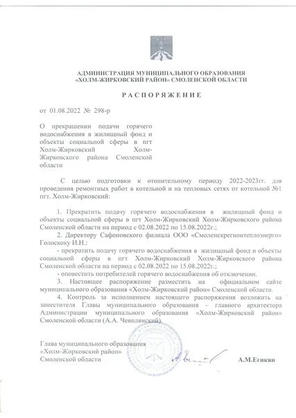 Глава муниципального образования холм Жирковского района. Холм Жирковский районный суд Смоленской области. Мировой суд холм Жирковского района Смоленской области. ЗАГС администрации муниципального образования пгт. Холм- Жирковский. Администрация смоленска постановления