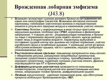 Врожденная долевая эмфизема
