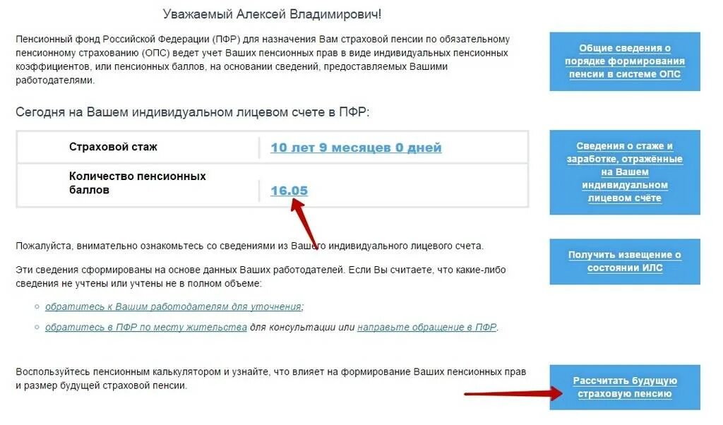 Пенсионный фонд стаж. Как узнать свой стаж в пенсионном фонде. Узнать количество пенсионных баллов. Стаж пенсионный фонд госуслуги