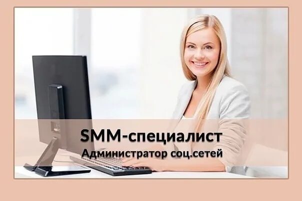 Администратор соц сетей картинки. Социальный администратор. Быстрый старт в профессии. Администрирование социальных сетей. Администратор соцсетей.