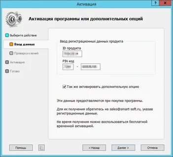 Как активировать приложение