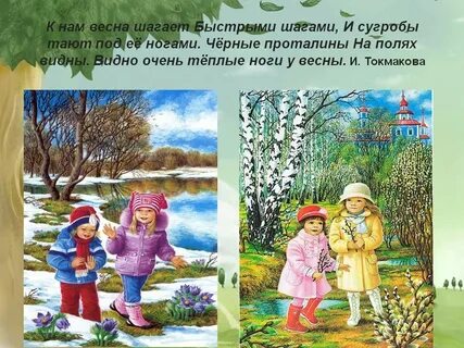 Восприятие произведений о весне 2 класс конспект