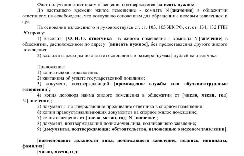 Документы подтверждающие обоснованность. Основание для выселения из общежития. Документ на выселение из общежития. Выселение студента из общежития за нарушение. Уведомление о выселение студента из студенческого общежития.