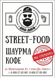 Шаурма стрит рязань черновицкая