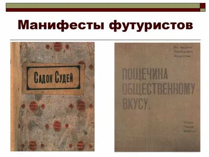Манифест футуризма