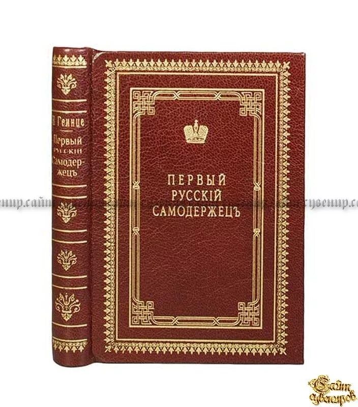 Первый самодержец. Император самодержец всероссийский петр третий. Монета император александр 1. Первый самодержец. Монета павел 1 император и самодержец.