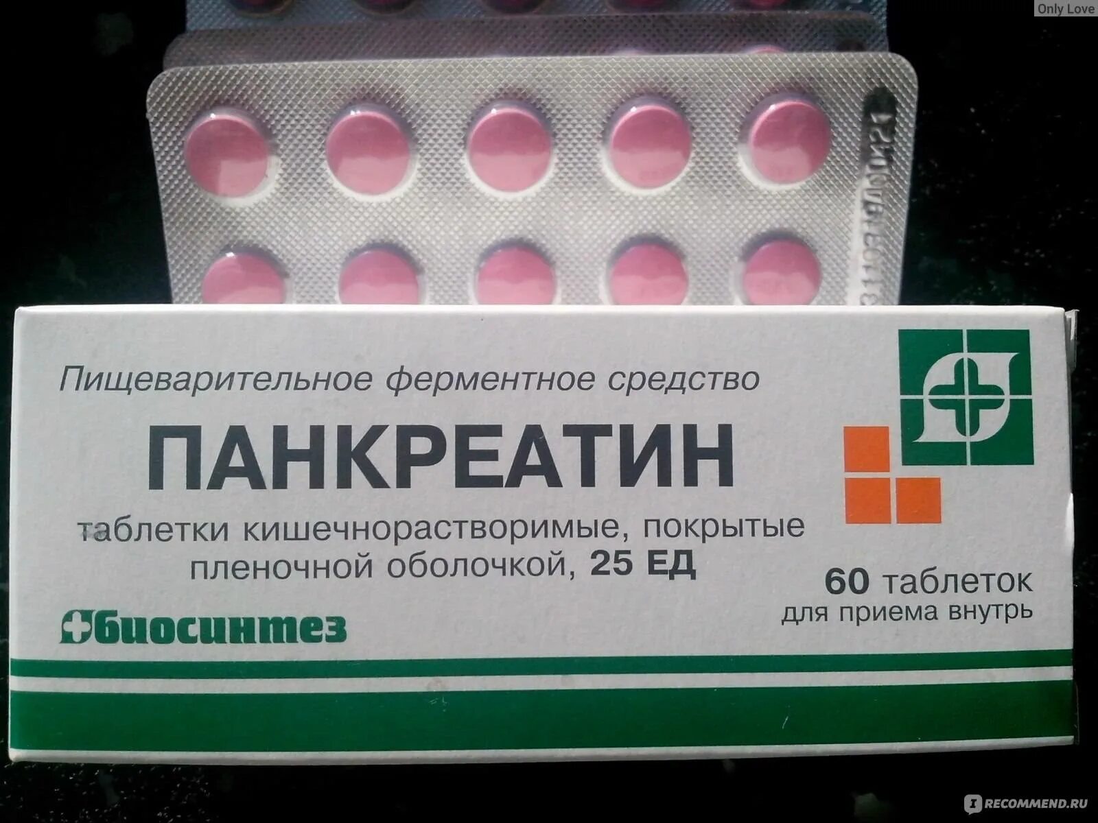 Панкреатин раз в день. Панкреатин 25 ед. Панкреатин 60 таб Биосинтез. Панкреатин 25 ед Биосинтез. Таблетки от тяжести в животе.