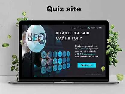 Квиз сайт