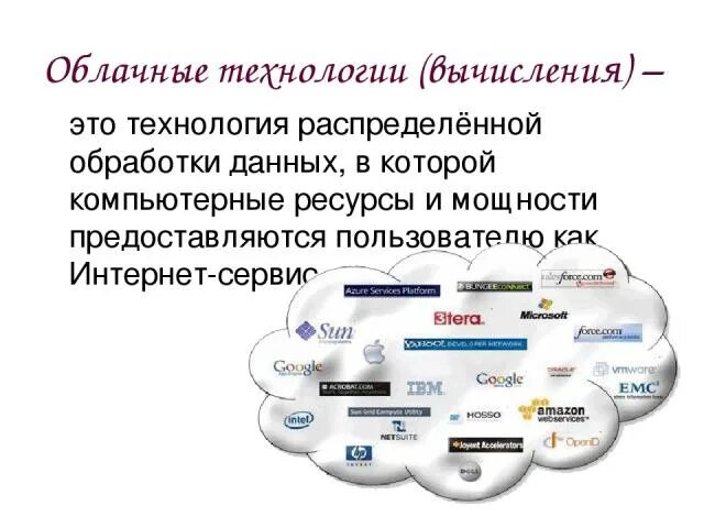 Технологии распределенной обработки информации. Облачные технологии обработки данных это. облачные технологии презентация. модульное программирование. буклет облачные технологии.