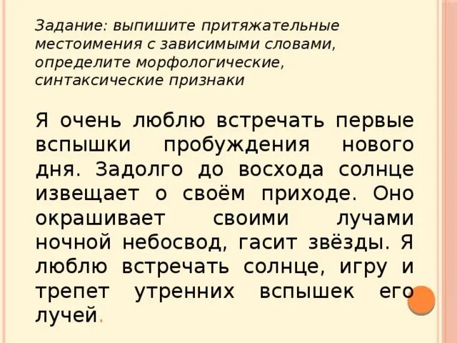 Притяжательные местоимения рус яз. Притяжательные местоимения задания русский. Притяжательные местоимения упражнения русский. Упражнения по русскому языку тема притяжательные местоимения. Притяжательные местоимения презентация 6 класс русский