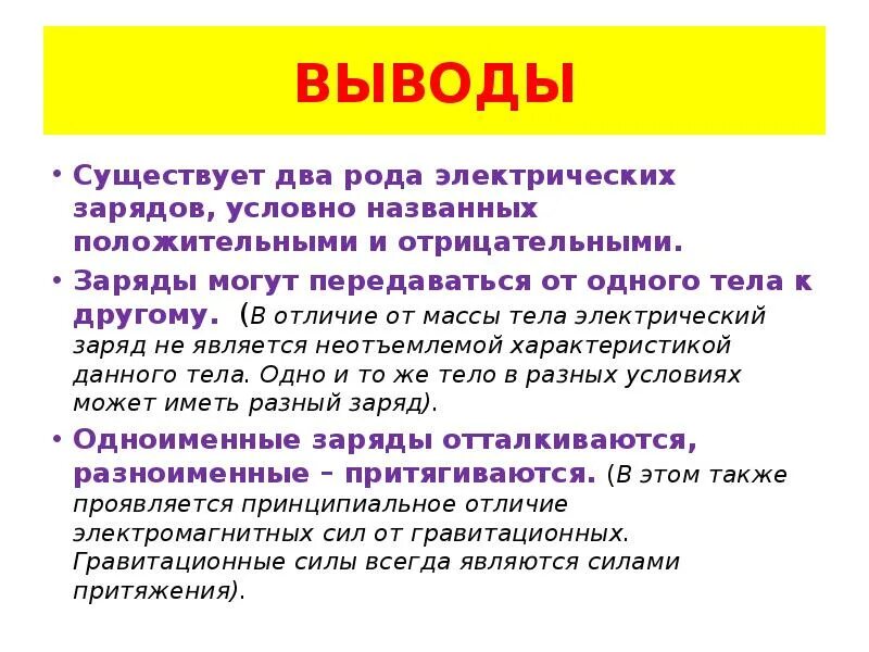 Существует два рода электрических зарядов. Отрицательные заряды передаются от одного тела к другому. Какие два рода зарядов существуют в природе. Какие два рода электрических зарядов существуют в природе кратко. Какие заряды могут быть переданы телу