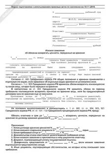 Исковое заявление об обязании