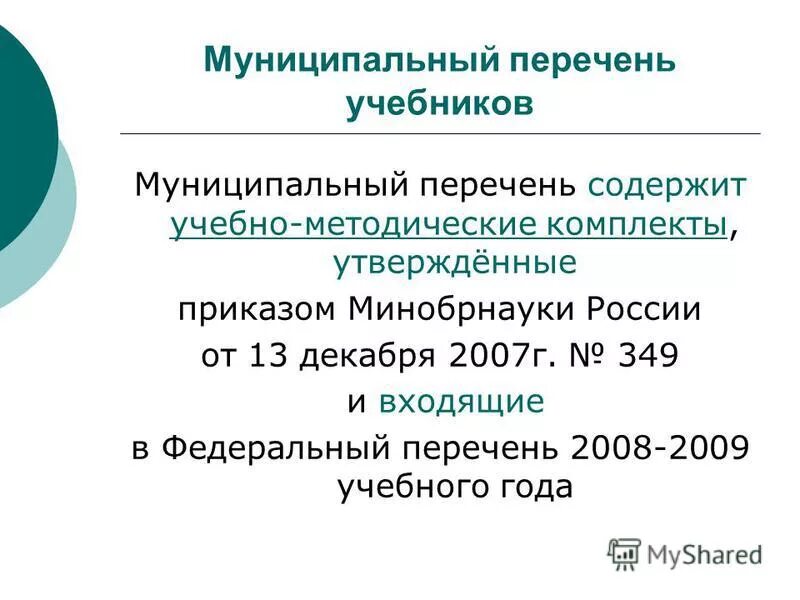 федеральный перечень умк