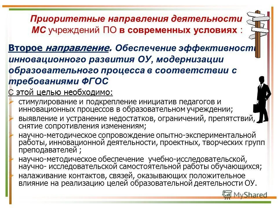 этапы разработки программы развития школы. приоритетные направления развития системы образования рф. приоритетные направления в образовании. приоритетные направления развития образовательного учреждения. усиление интеграционных процессов это.