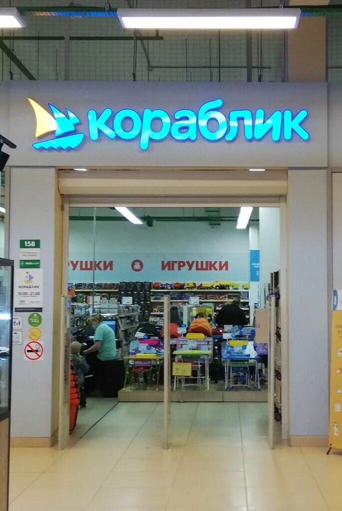 кораблик сеть магазинов детских товаров. магазин кораблик мытищи. магазин кораблик в москве. кораблик магазин королев. кораблик фото магазина.
