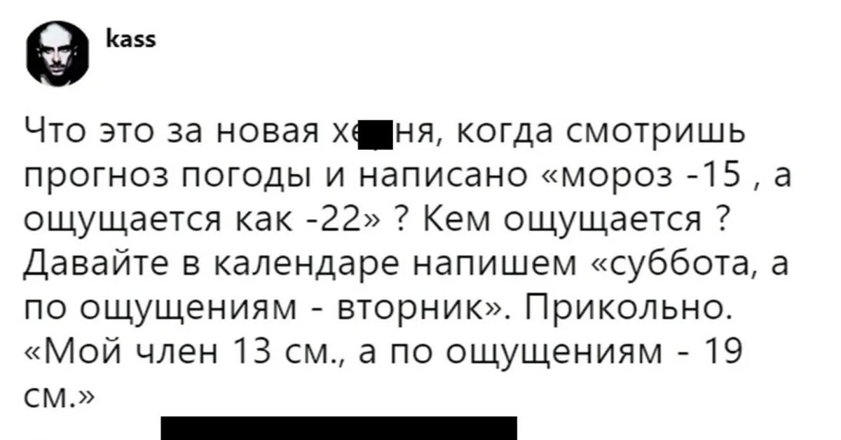 Ощущение градусов