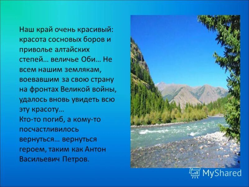алтай информация. алтайские горы доклад. тема алтайский кто такой. доклад про алтайский край. презентация на тему алтайский заповедник.