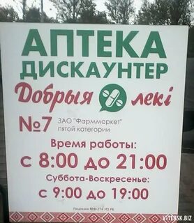 Добрые леки аптека