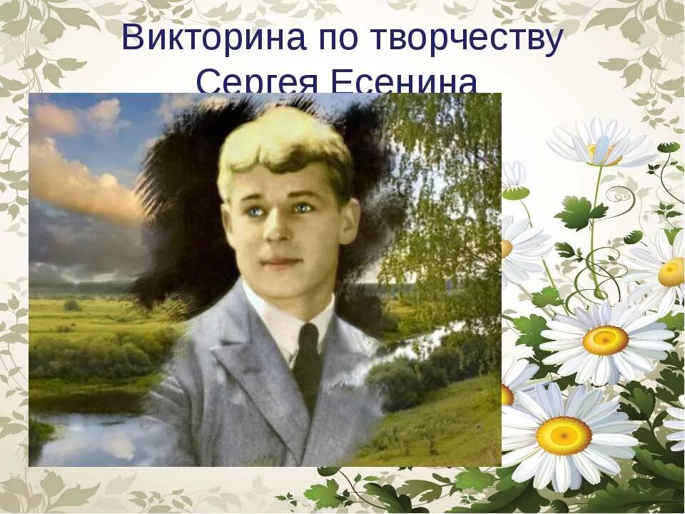 Метафоры в поэзии есенина. Своеобразие лирики есенина. Природа и человек в русской литературе. Творчество есенина. Произведения есенина о природе.