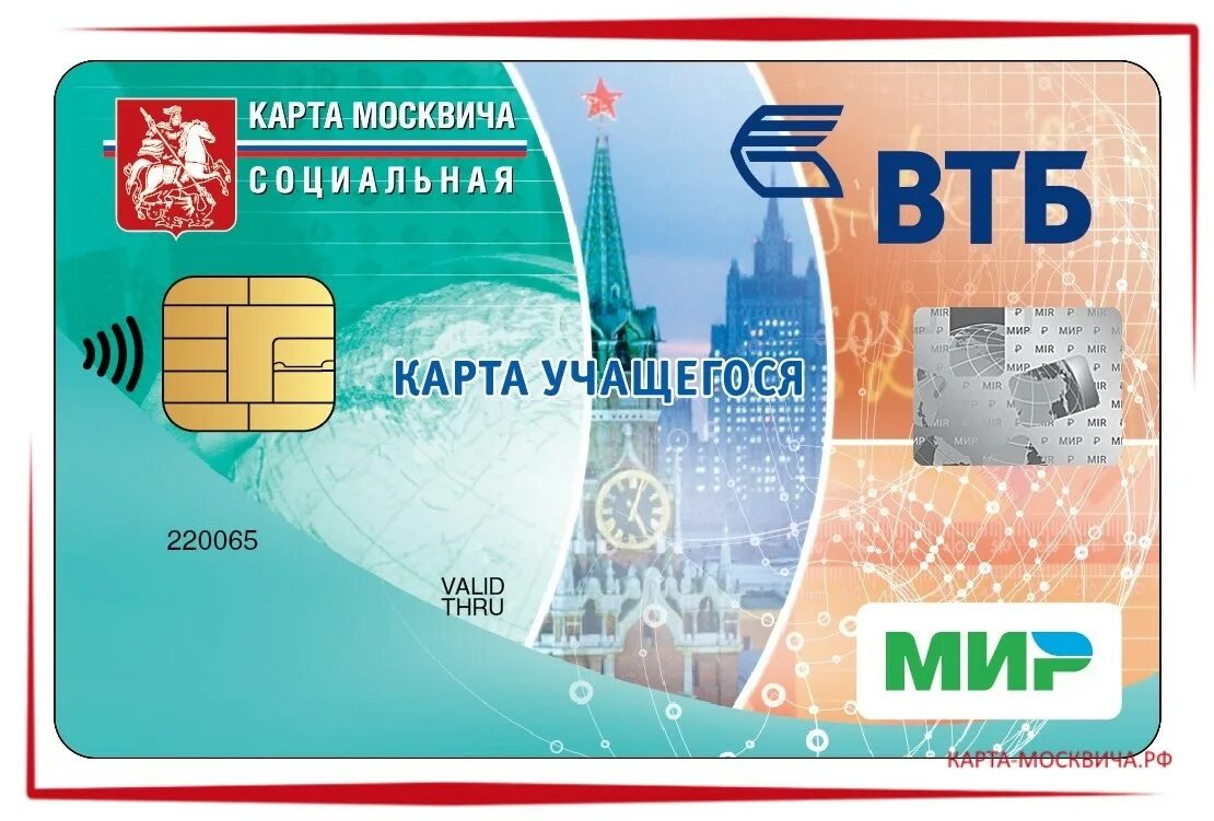 Как пополнить социальную карту москвича. Социальная карта москвича. социальная карта учащегося. социальная карта студента. социальная карта иосквичей.