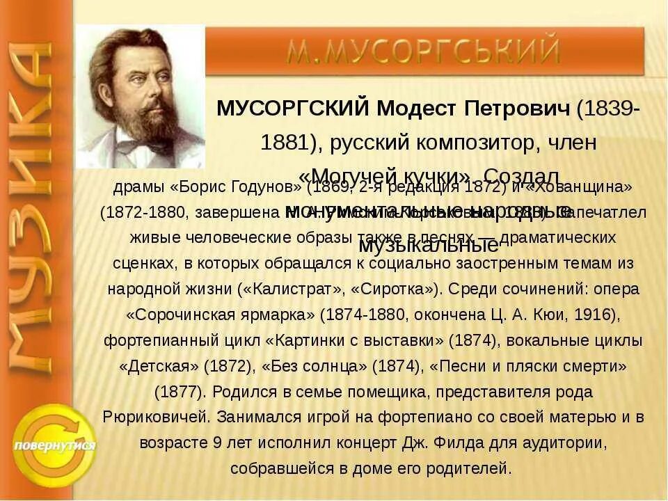 Краткая биография модеста мусоргского. Творчество м.п. Мусоргского краткое. Краткая биография Мусоргского. М Мусоргский биография.