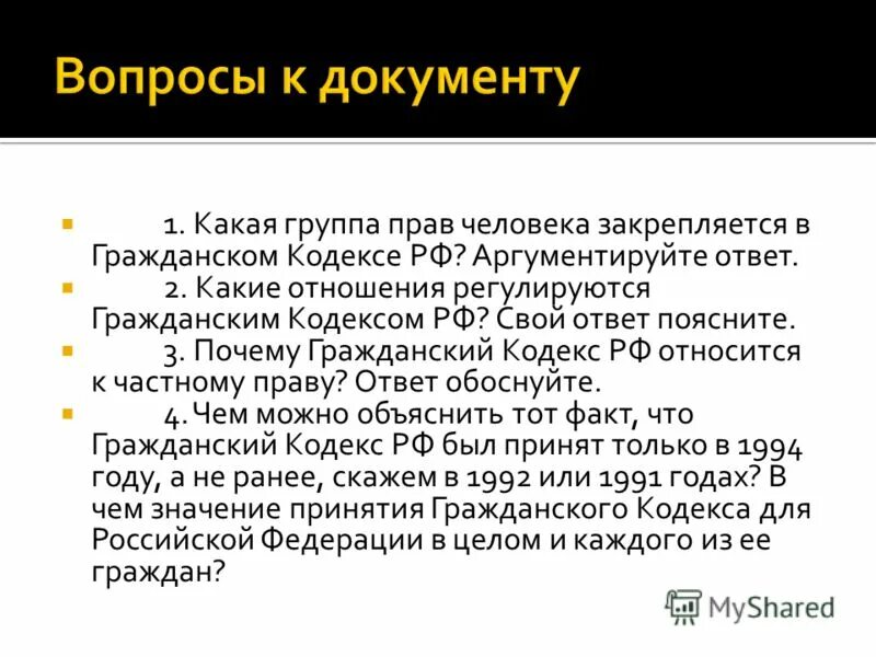 1027 гк. Какие отношения регулируются гражданским кодексом. Почему г к т.