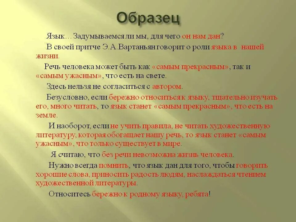 Отдельный насколько. Сочинение на тему язык. Язык и речь сочинение. Эссе на тему язык. Сочинение на тему речь.