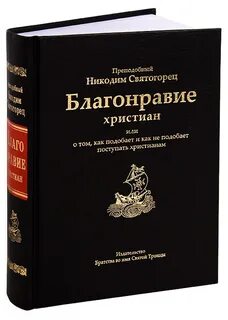 Благонравие