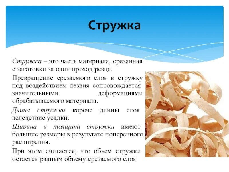 Стружки единственное число. Стружки единственное число. Стружки единственное число. Стружки единственное число. Вещества только мн ч.