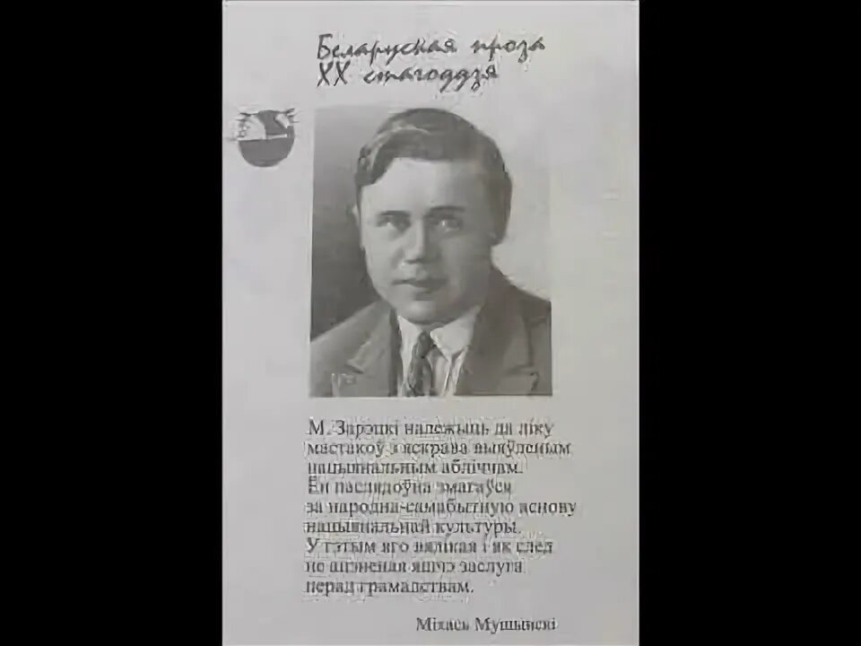 Міхась зарэмба арэхавы спас. Міхась Зарэцкі дзіўная. Міхась скрыпка фото. Міхась лынькоў прэзент.