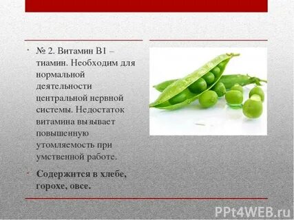 Какие витамины в зеленом горошке