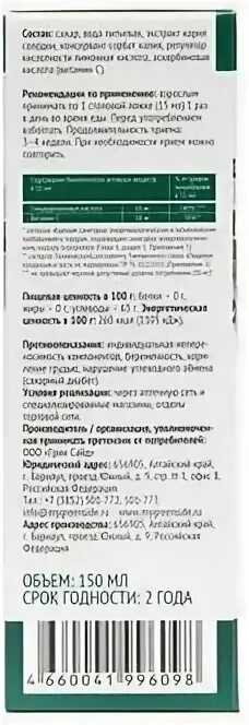 сироп солодки легкое дыхание инструкция