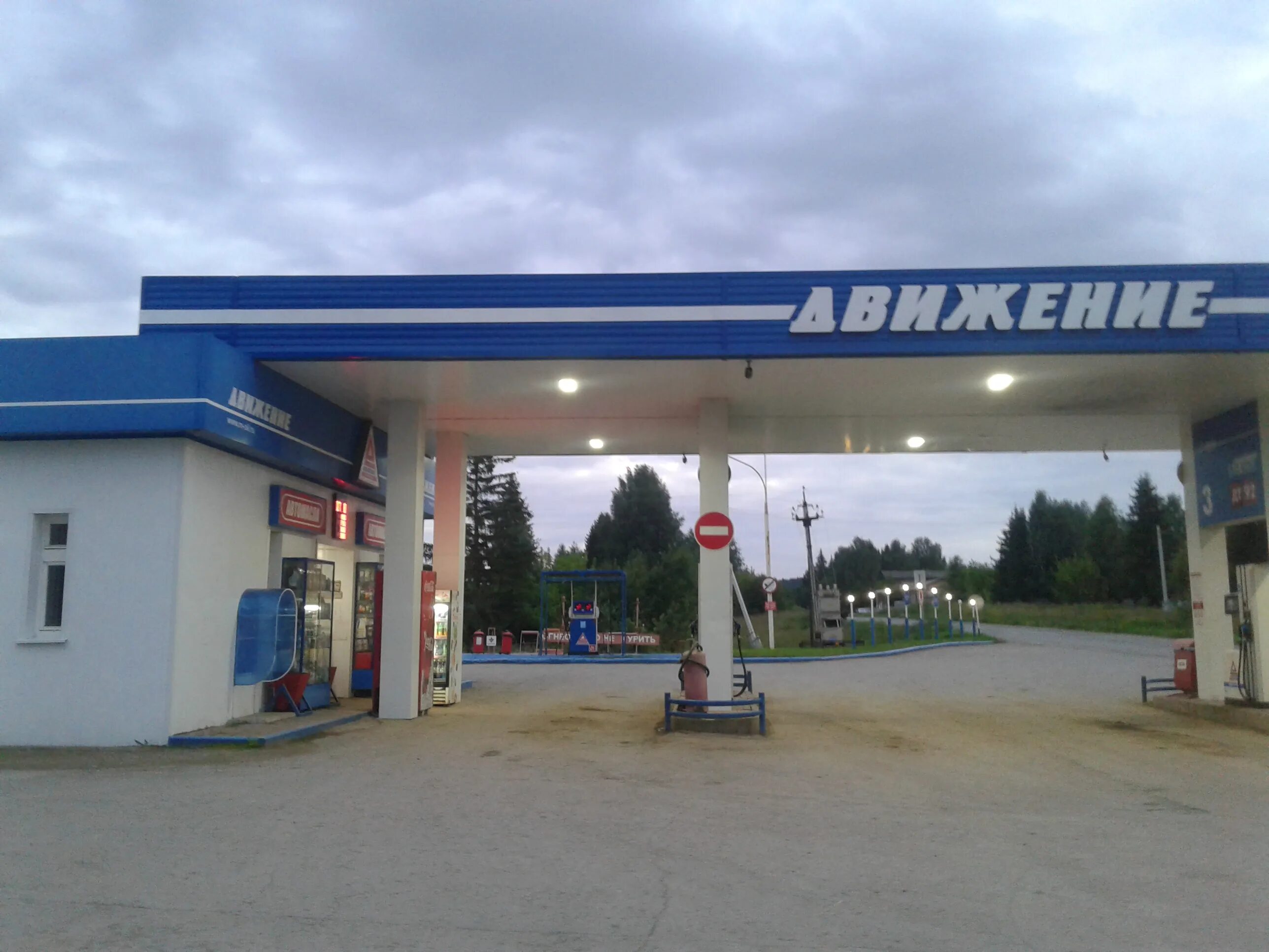 киров нефть азс. азс движение сыктывкар. движение заправка киров. движение заправка киров. азс движение.