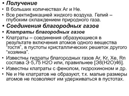 Количество инертных газов