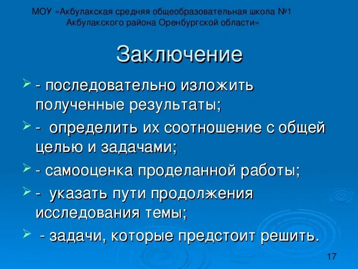 Что писать в заключении в индивидуальном проекте Создать вывод