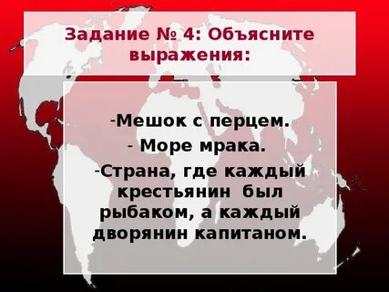 Кого называли мешок перца и почему