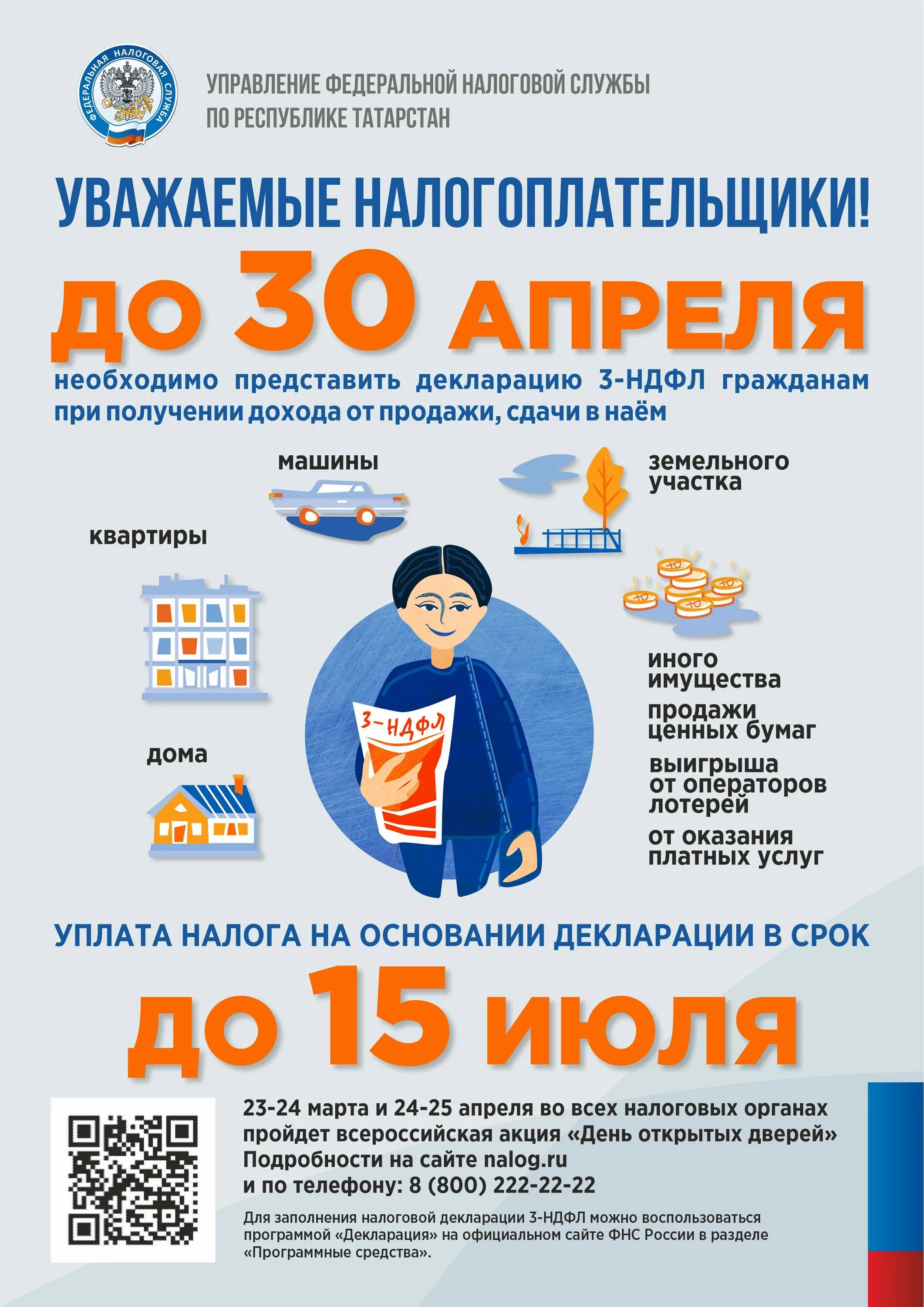 Подать декларацию 3 ндфл. Образец заполнения декларации 3 ндфл на имущественный вычет. Декларация формы 3 ндфл образец. Налоговая декларация по налогу физических лиц форма 3-ндфл. Форма 3 ндфл.