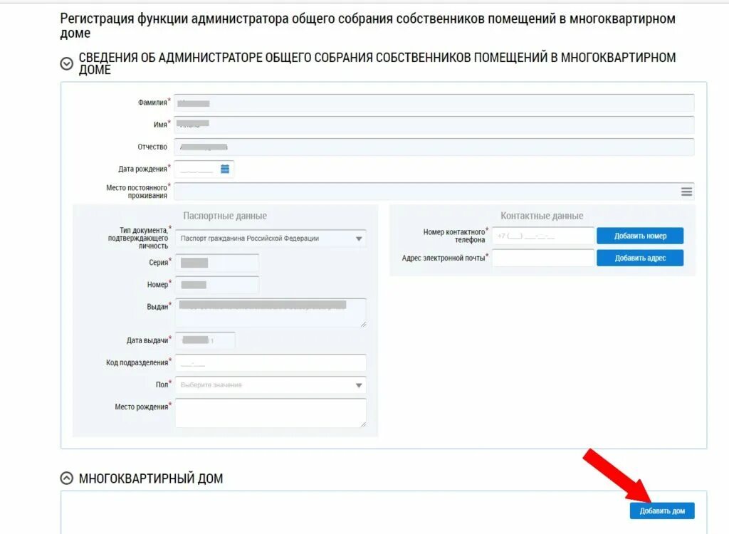 Гис жкх как добавить кадастровый номер дома. Гис жкх как добавить кадастровый номер дома