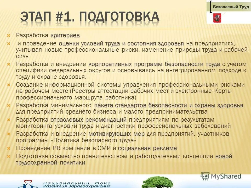 программа защита здоровья. тест охрана здоровья работников промышленных предприятий. тест охрана здоровья работников промышленных предприятий. санитарные мероприятия по охране труда. охрана здоровья на предприятии.
