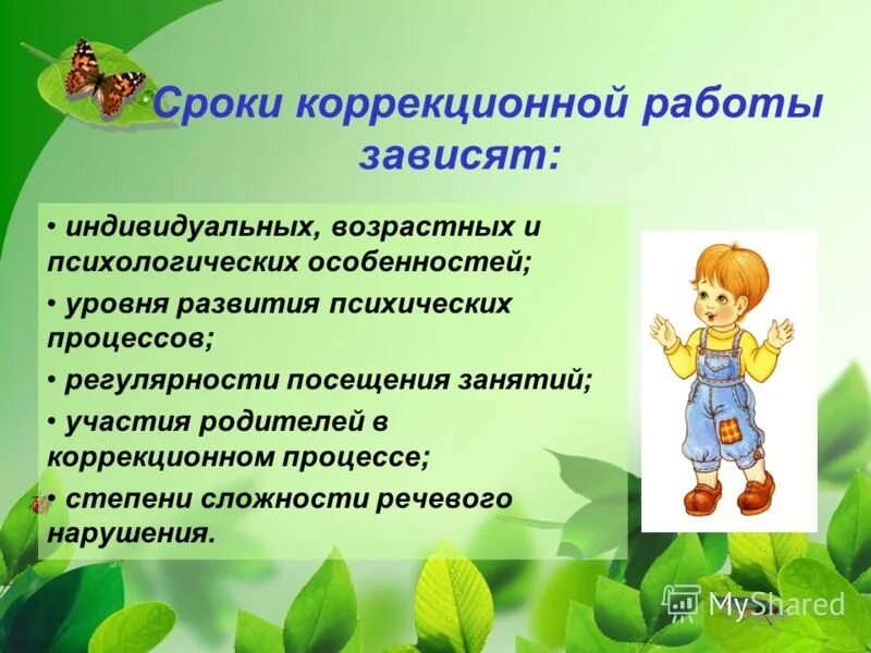 Зачем нужен логопед. Советы учителя дефектолога. Рекомендации для родителей от дефектолога. Рекомендации логопедов и дефектологов. Коррекционная работа в детском саду.