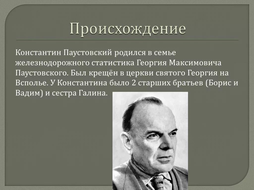 Паустовский какой класс