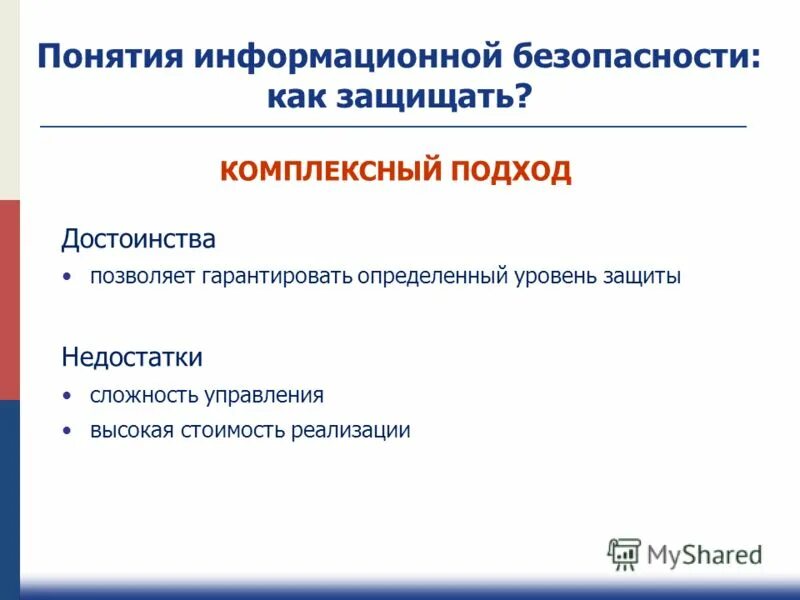 Защита информации 2011. Защита информации 2011. Концепция международной информационной безопасности. Защита информации 2011. Информационная безопасность.