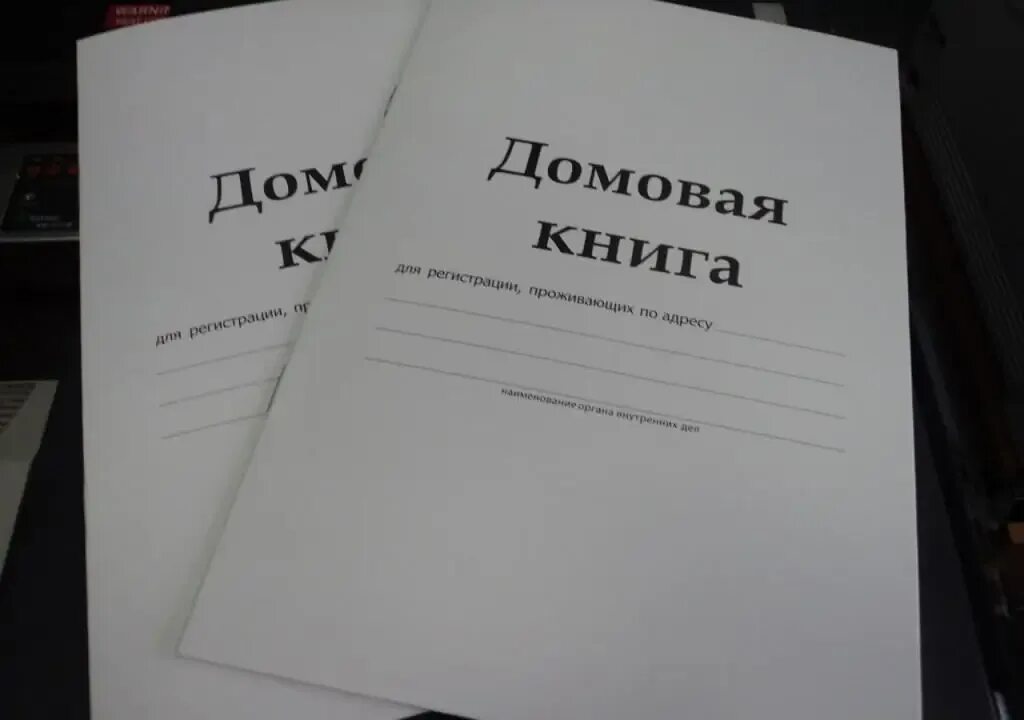 Как получить домовую книгу в мфц