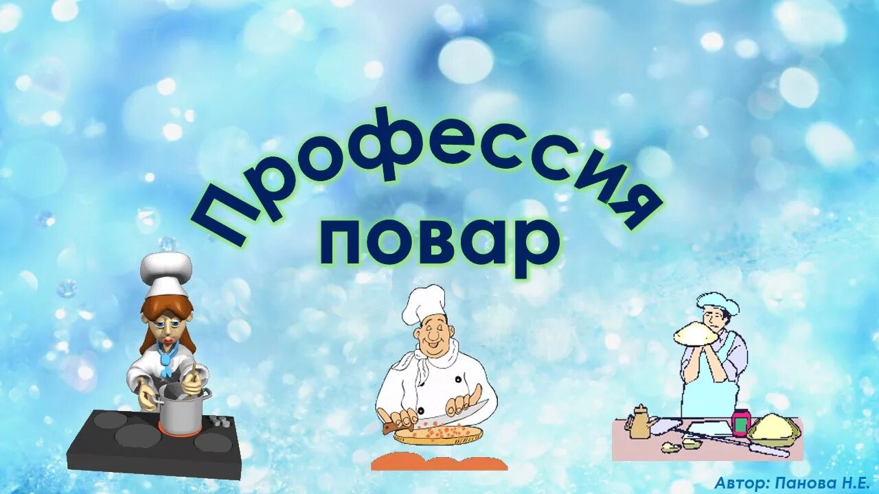 Профессия повар презентация. Проект профессия повар. Презентация повар для дошкольников. Проект на тему профессия повар. Поварская презентация