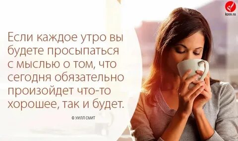 Каждое утро я открываю глаза