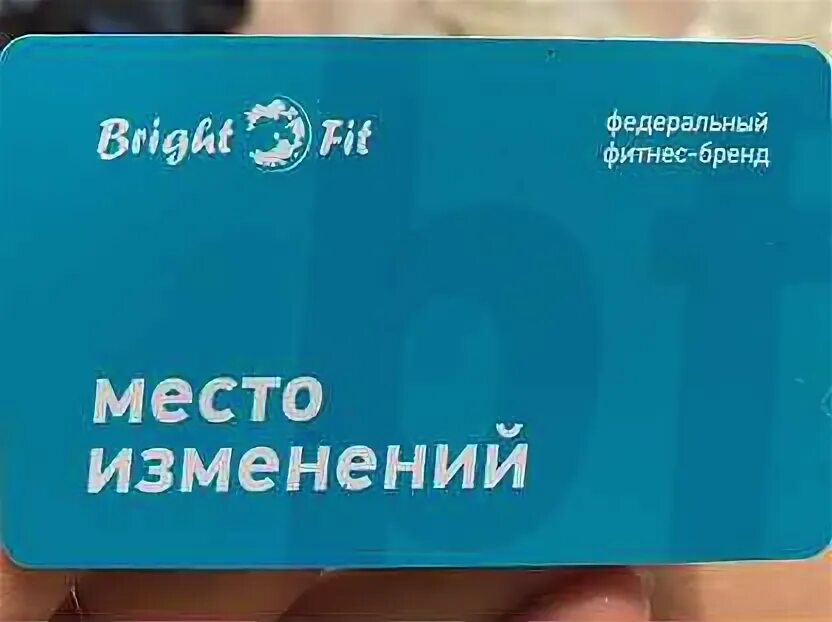 Брайт фит приложение. Брайт фит блюхера 39. Брайт фит брендбук. Брайт фитнес. Bright fit абакан.