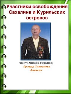 Участник освобождение