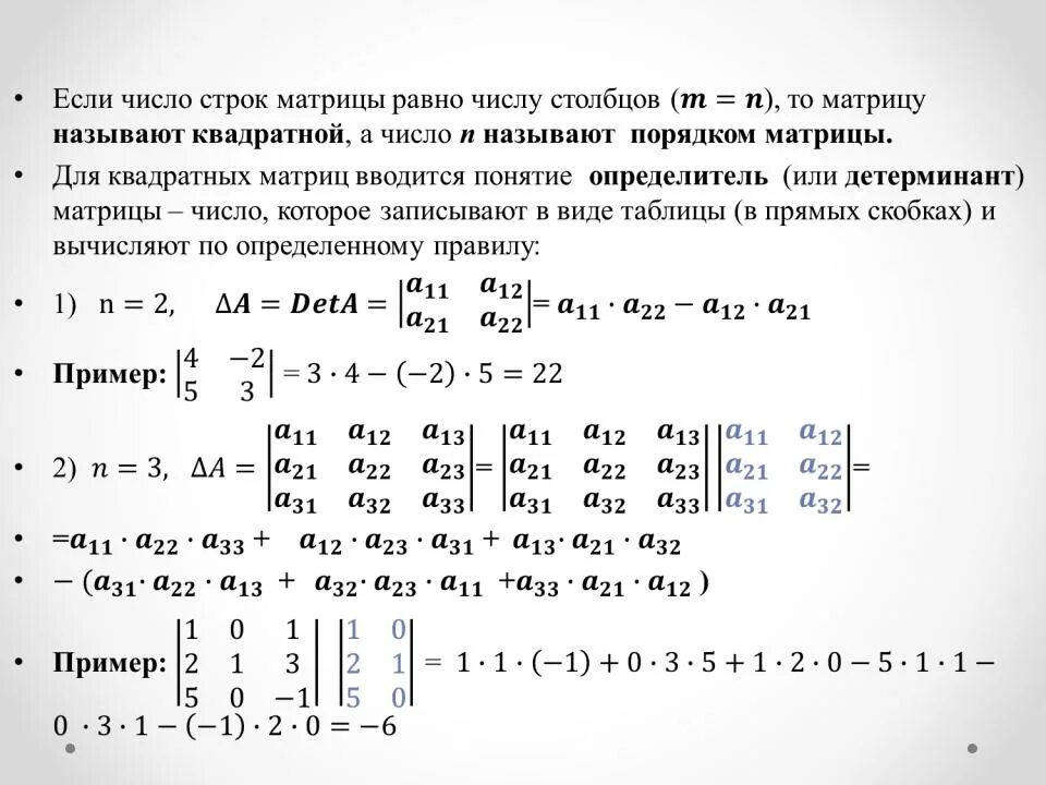 Вывод матрицы на экран. Определитель матрицы 3 на 3. как посчитать матрицу 2 на 2. определитель из матрицы размерностью 4. как найти а11 в матрице.