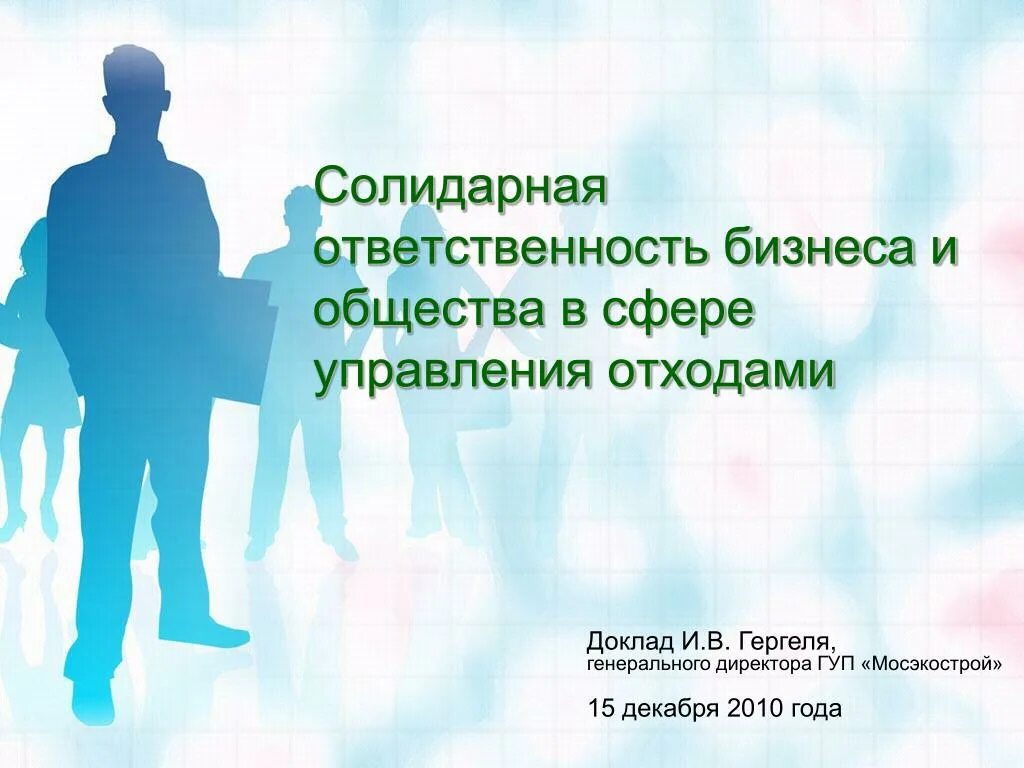 Солидарный управляющий